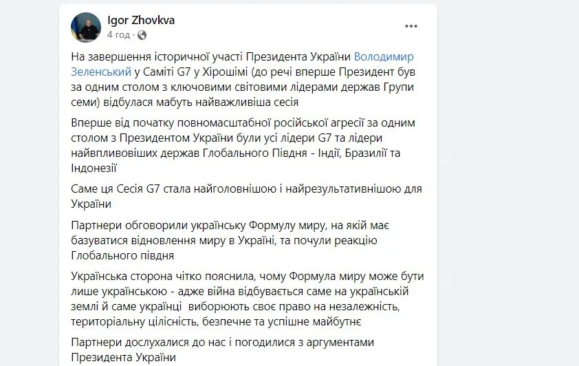 Формула миру може бути лише українською: підсумкова сесія G 7 ухвалила рішення із чотирьох пунктів 1