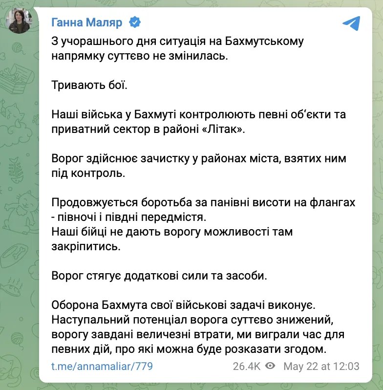 Ганна Маляр про ситуацію в Бахмуті