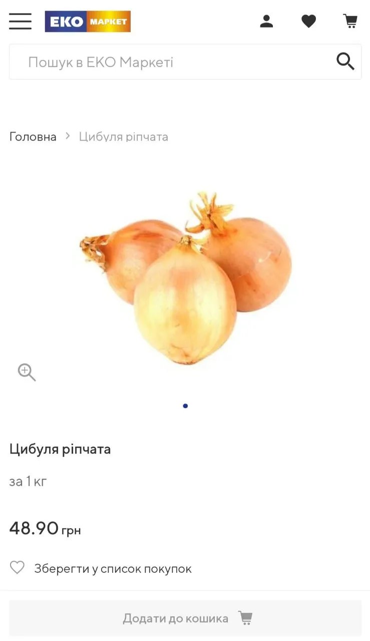 У "Еко-маркеті" за цибулю просять від 48 грн/кг. Скрфншот: Інформатор