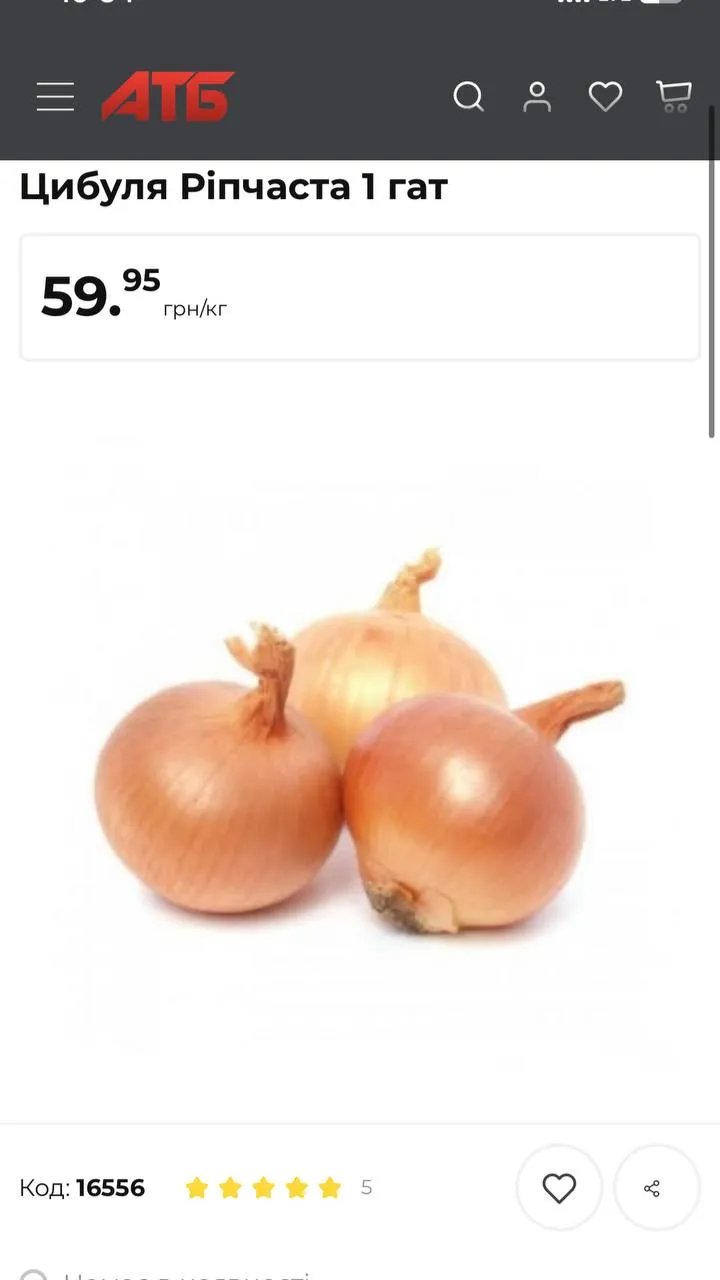 В АТБ за цибулю просять від 59 грн/кг. Скрфншот: Інформатор