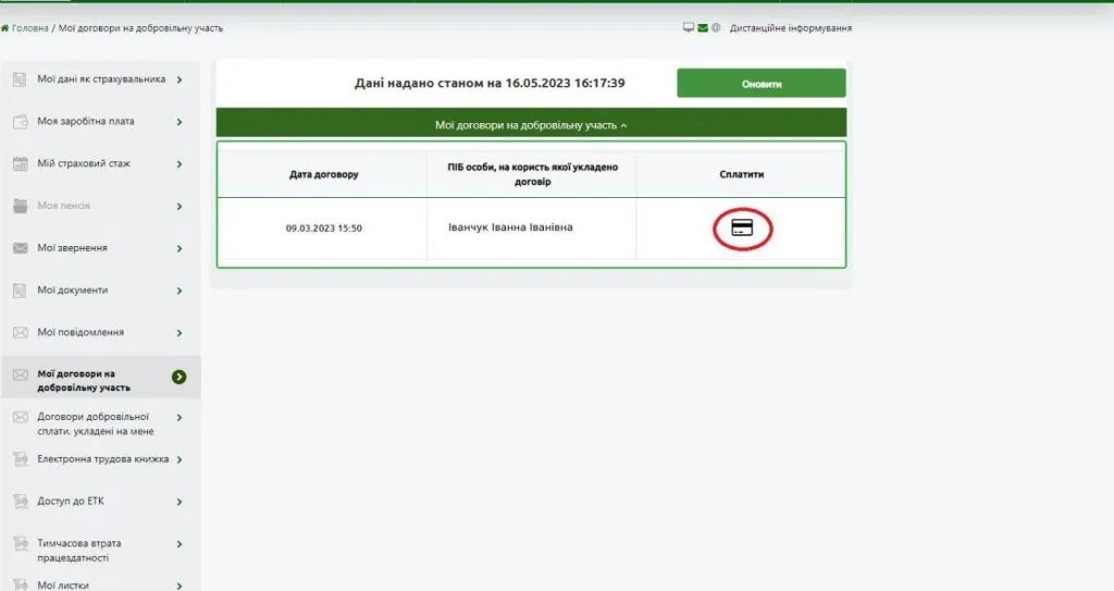 Як повторно сплатити добровільний внесок до пенсії: покрокова інструкція 2