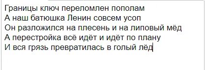 Слова пісні Єгора Лєтова "Все йде за планом"