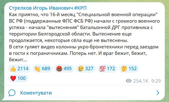Пост Гіркіна