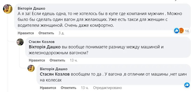 Вагон без людей: чому українці пересварилися через окремі жіночі купе 4