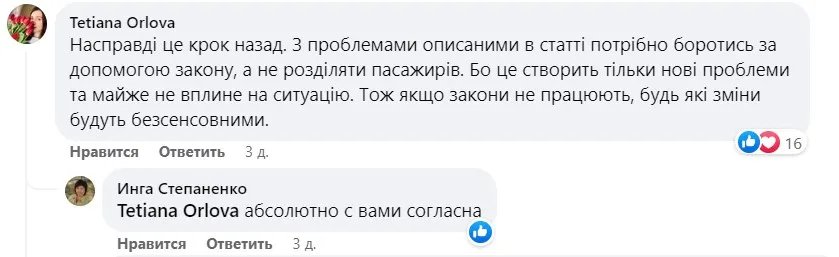 Вагон без людей: чому українці пересварилися через окремі жіночі купе 7