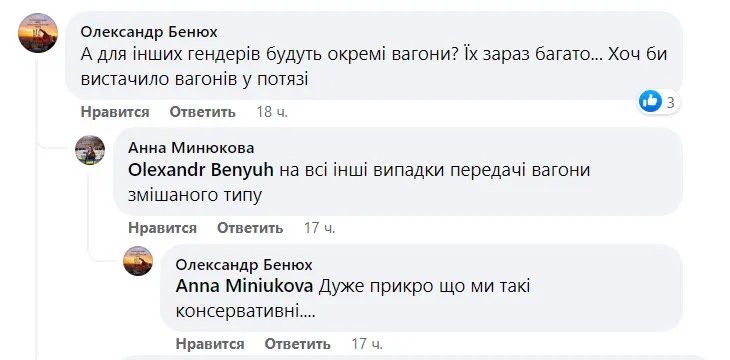 Вагон без людей: чому українці пересварилися через окремі жіночі купе 8