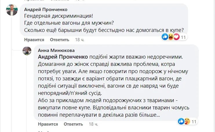 Вагон без людей: чому українці пересварилися через окремі жіночі купе 9