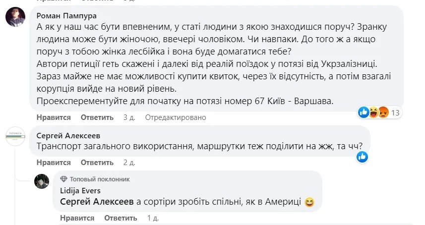 Вагон без людей: чому українці пересварилися через окремі жіночі купе 10