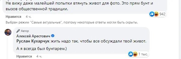 Арестович у коментарях під фото заявив, що він завжди був бунтарем