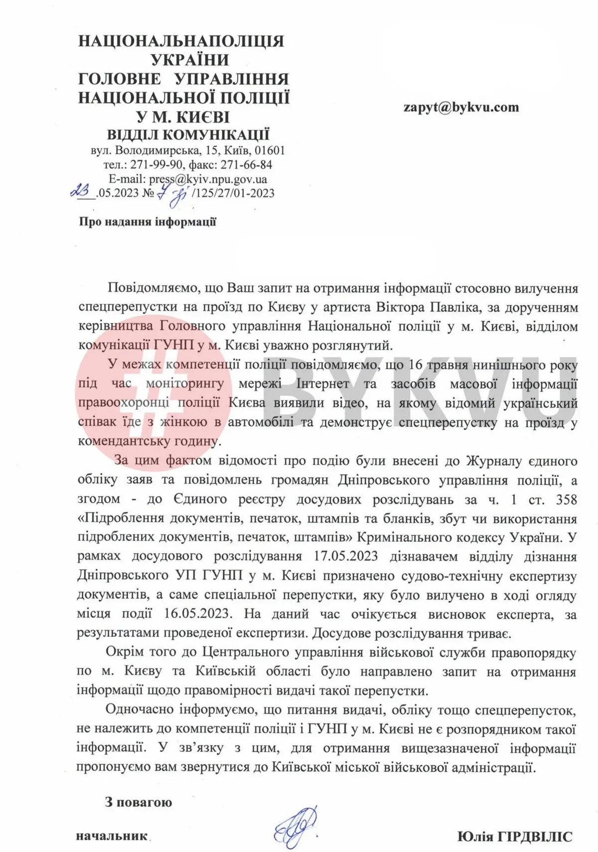 Ответ полиции на запрос журналистов о ситуации с пропуском Виктора Павлика