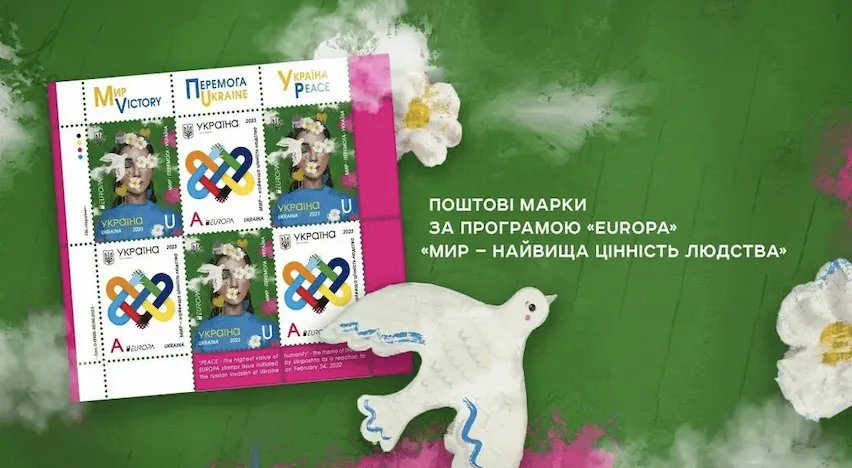 Марка Укрпочты