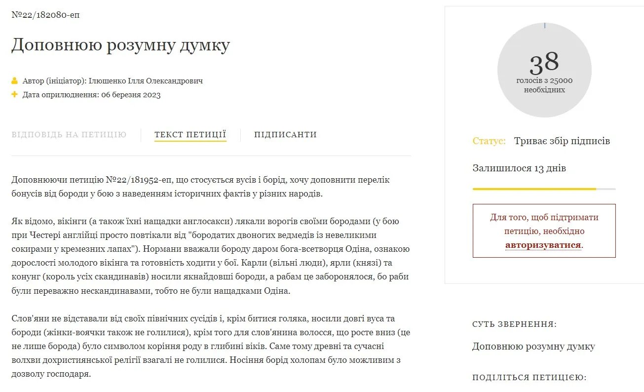 Топ-5 дивакуватих петицій на сайт президента Зеленського 6