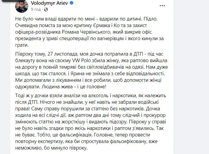 "Наркотическое" ДТП с участием депутата Киевсовета Арьевой: отец виноват Ермака, суд отобрал права 1