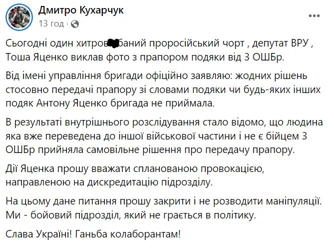 Пост Кухарчука