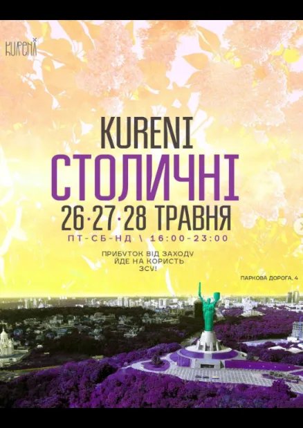 День Києва 2023: коли святкувати та яка програма 2