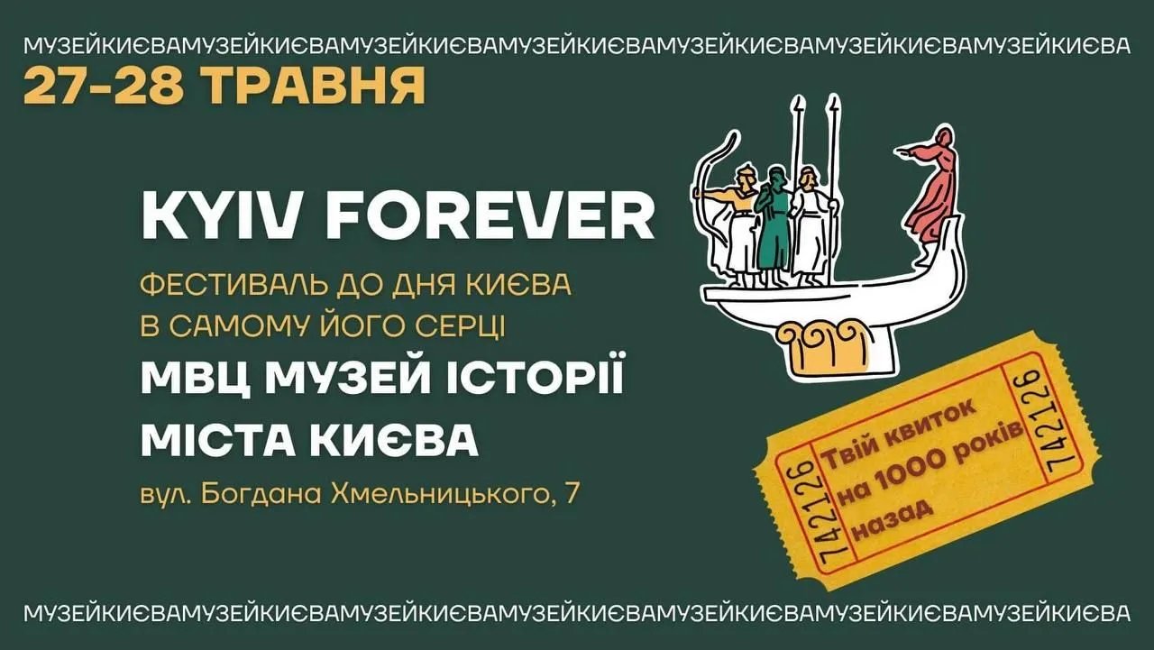 День Києва 2023: коли святкувати та яка програма 10