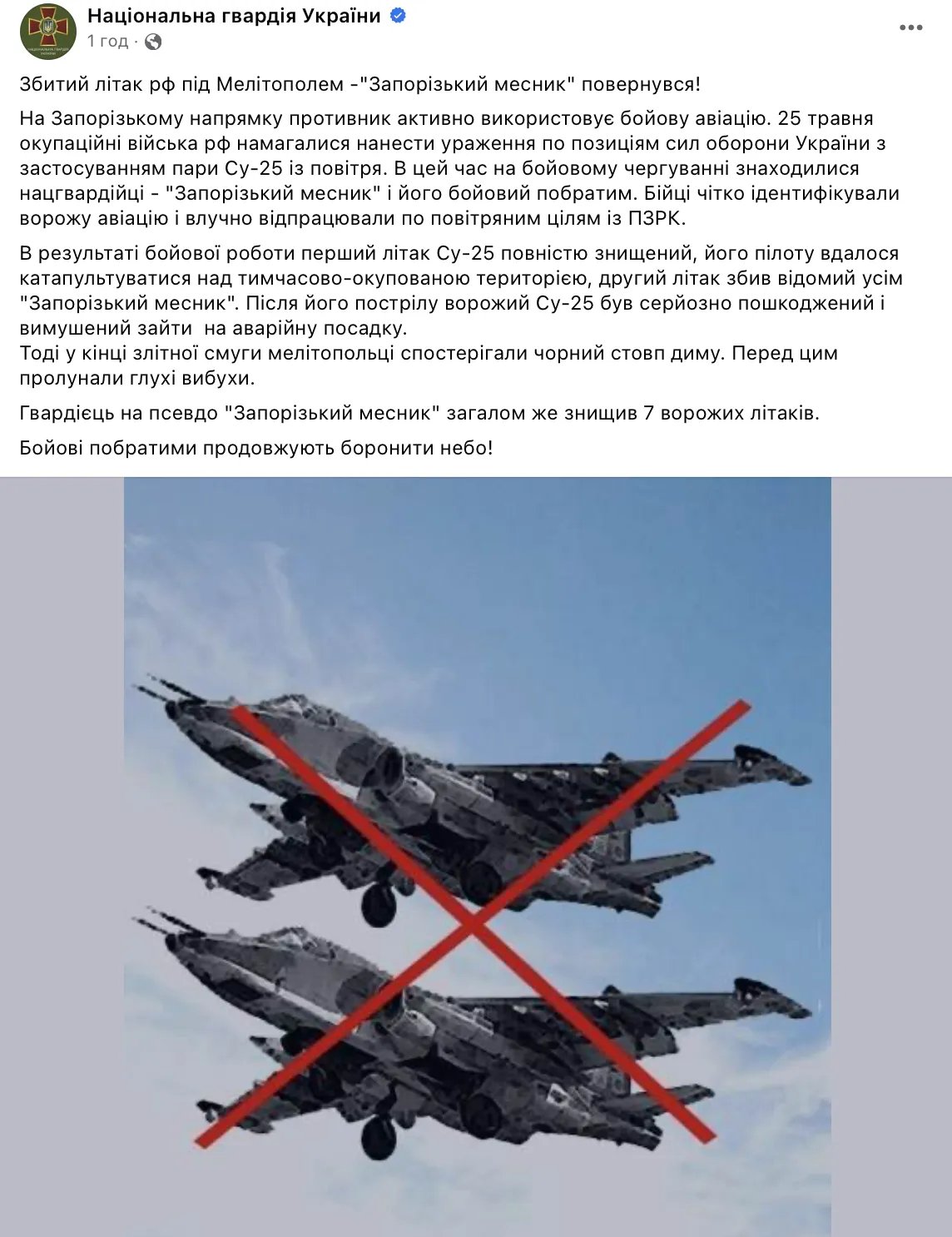 Пост про Су-25 Пост про Су-25