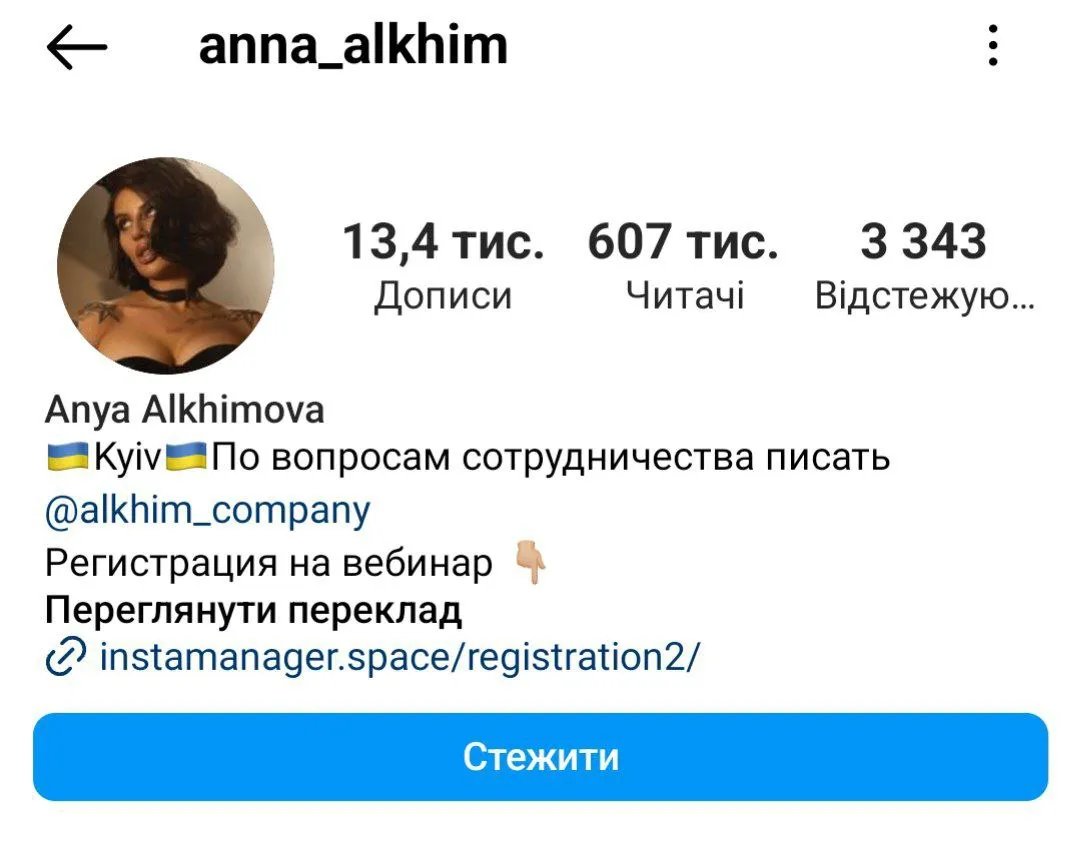 Сторінка блогерки в Instagram
