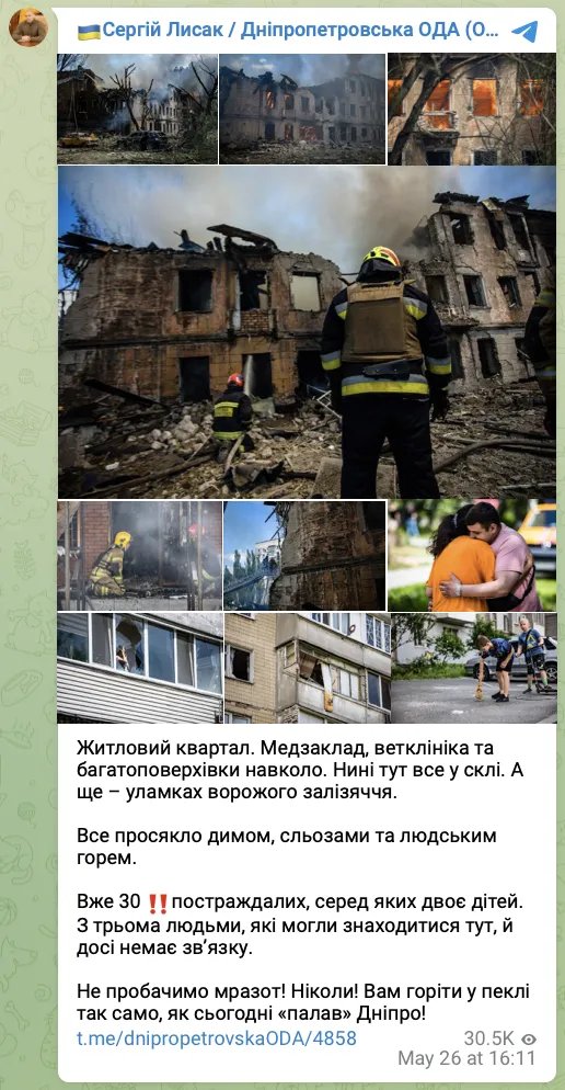 Пост Лисака про удар по Дніпру Пост Лисака про удар по Дніпру