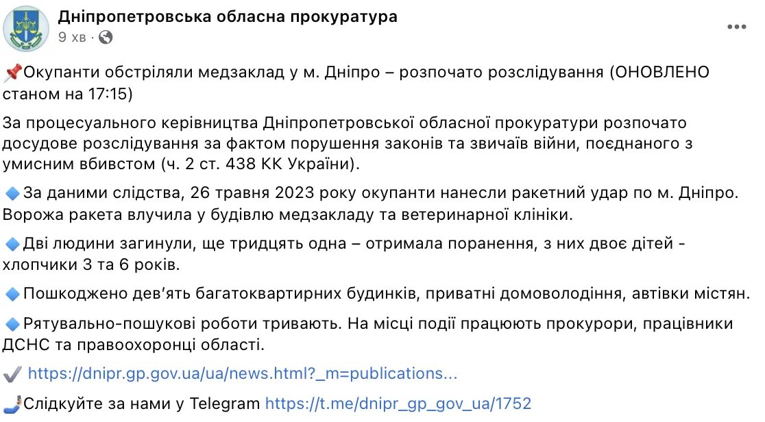 Пост прокуратури Пост прокуратури