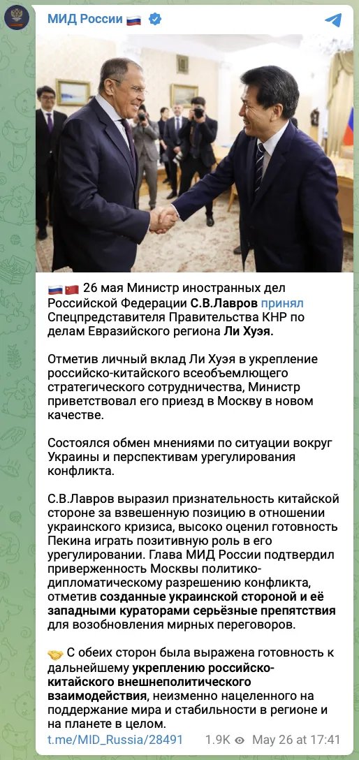 Пост мзс рф про зустріч Лаврова і Лі Хуея