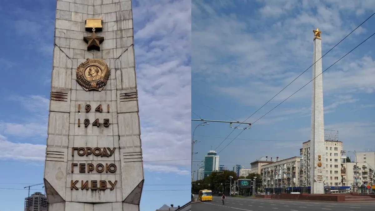 Обеліск місту-герою Києву Обеліск місту-герою Києву