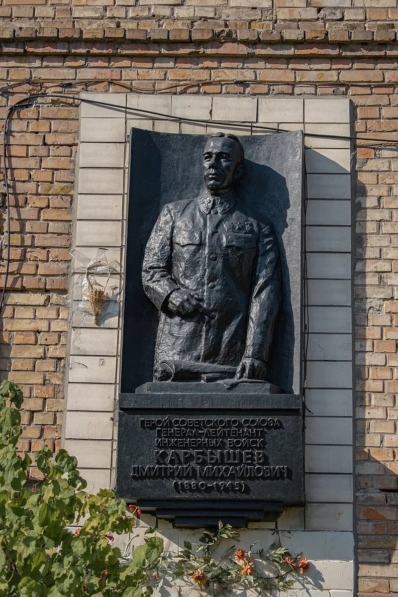 Дошка Карбишеву Дошка Карбишеву