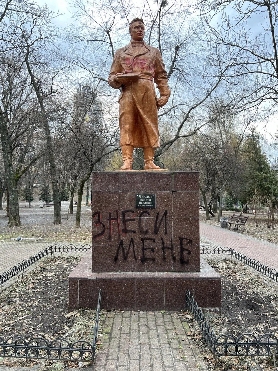 Памʼятник Чкалову Памʼятник Чкалову