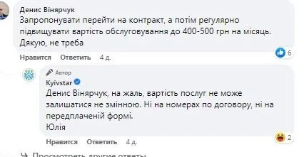 У “Київстарі” різко зросли ціни: якої суми сягає вартість послуг 1