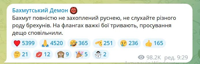 Пише "Бахмутський Демон"