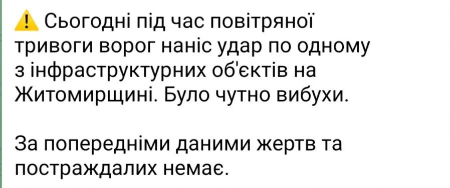 Атака рф на Житомирську область. Скриншот: голова Житомирської ОВА Віталій Бунечко