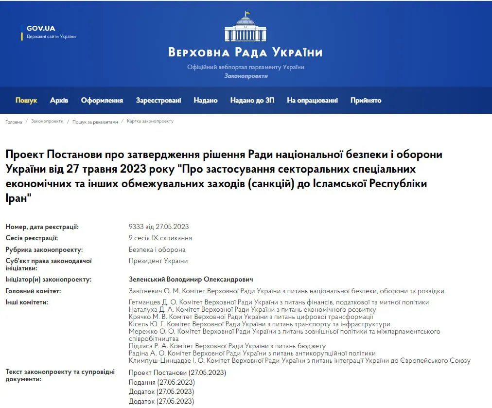 Законопроєкт Зеленського: президент хоче ввести санкції проти Ірану на 50 років 1