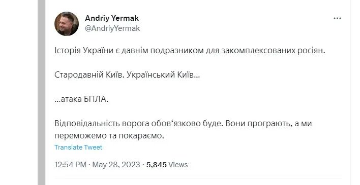 Історично закомплексовані росіяни: Єрмак відреагував на масовану атаку столиці напередодні Дня Києва 1