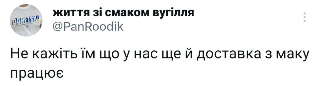 Не скажемо)