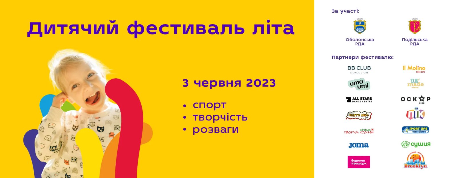 Дитячий фестиваль літа Дитячий фестиваль літа