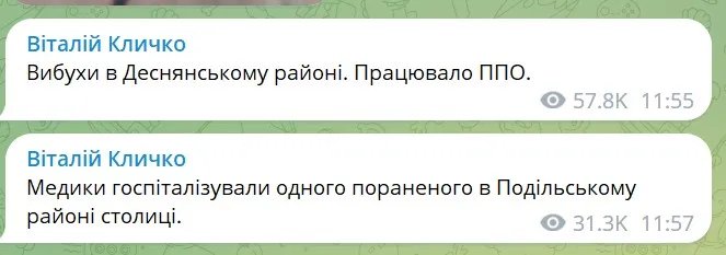 Росіяни атакують Київ, пролунали вибухи: що відомо 4
