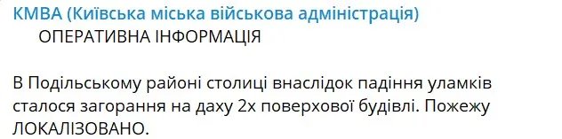 Росіяни атакують Київ, пролунали вибухи: що відомо 5