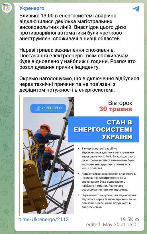 Не через дефіцит: в "Укренерго" прокоментували аварійне відключення світла 1
