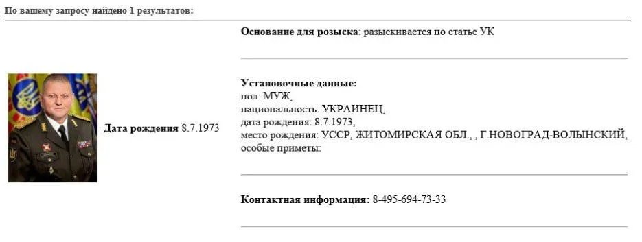 Підстави для розшуку пана Залужного росіяни ще не придумали Підстави для розшуку пана Залужного росіяни ще не придумали