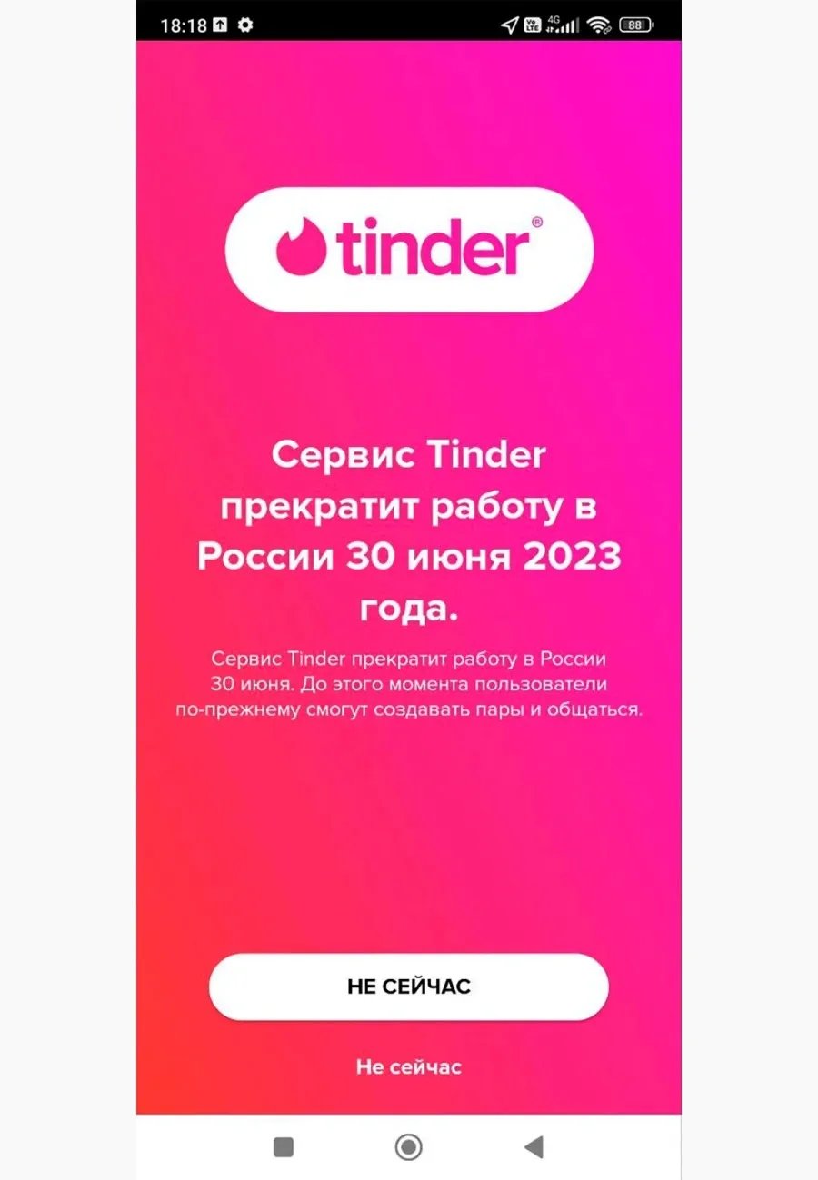 При вході в Tinder з'являється вікно, в якому зазначено, що сервіс припиняє роботу в росії з 30 червня При вході в Tinder з'являється вікно, в якому зазначено, що сервіс припиняє роботу в росії з 30 червня