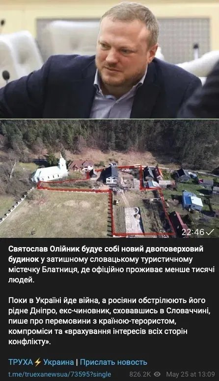 Міністр МВС Клименко передав «привіт» втікачу Святославу Олійнику 4