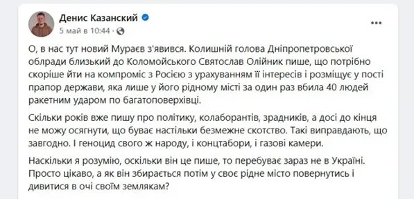 Що відомо про ексголову Дніпровської облради Святослава Олійника, який втік від війни за кордон 2