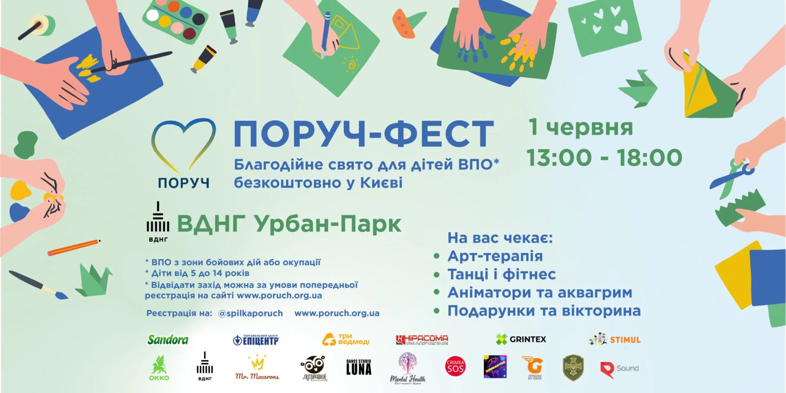 Поруч-фест Поруч-фест