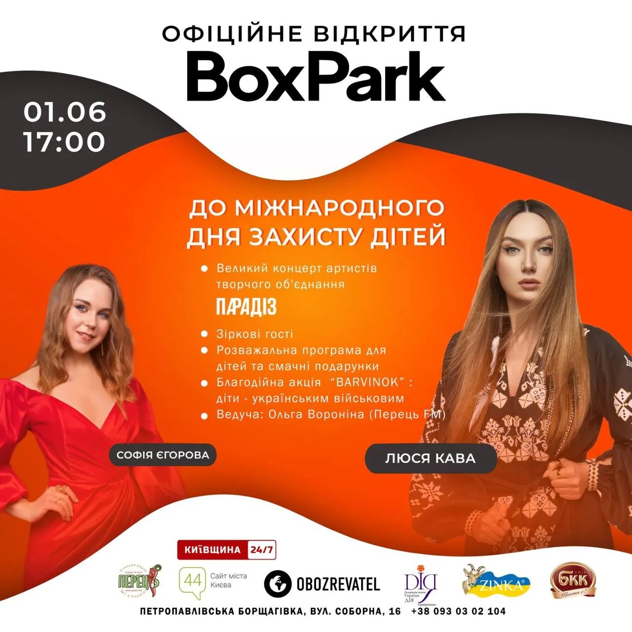 БоксПарк БоксПарк