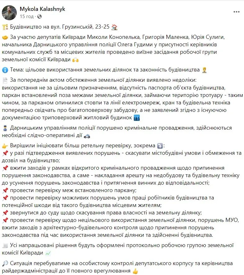 В Дарницькому районі Києва незаконно будують багатоповерхівку: деталі, фото 1