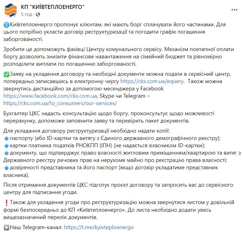 Як позбутися боргу за тепло у столиці: деталі від "Київтеплоенерго" 1