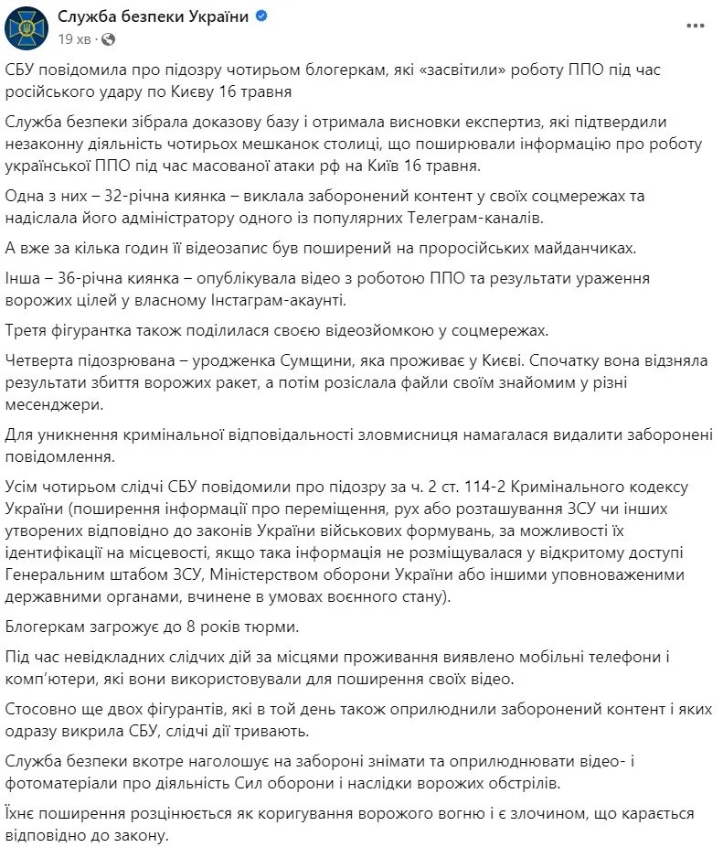 "Засвітили" роботу ППО: яким блогерам СБУ повідомила про підозру 1