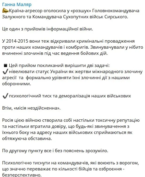 Маляр розповіла, навіщо росія оголосила в розшук  Залужного і Сирського 1