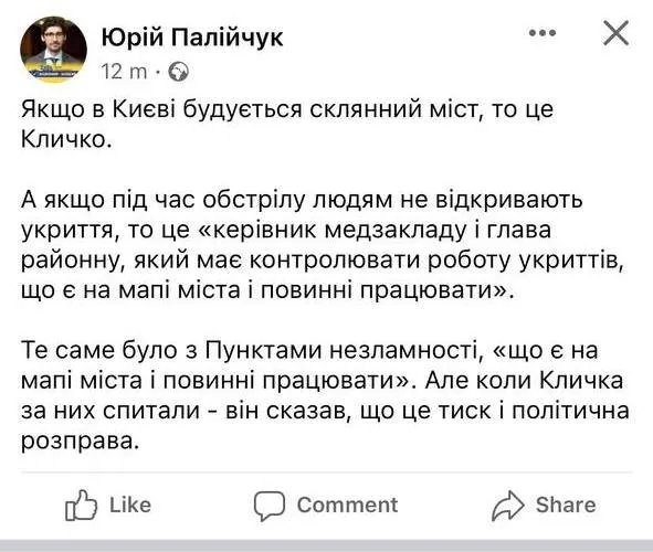 Така ж проблема у Києві була з "Пунктами незламності"