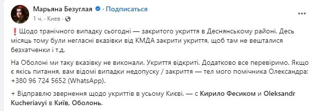 Безугла про негласну вказівку від КМДА